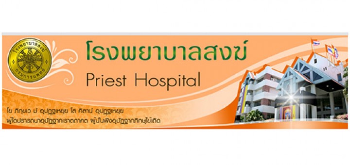 ทำบุญ โรงพยาบาลสงฆ์